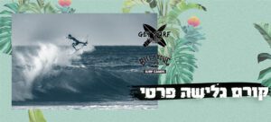 קורם גלישה פרטי